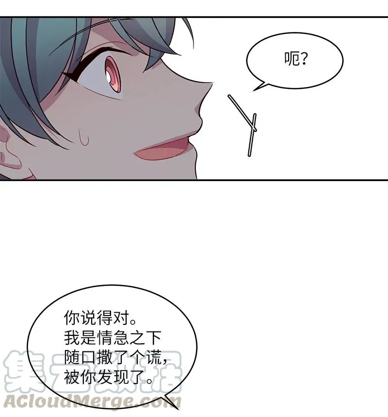 17 难道他喜欢我？ 第61页