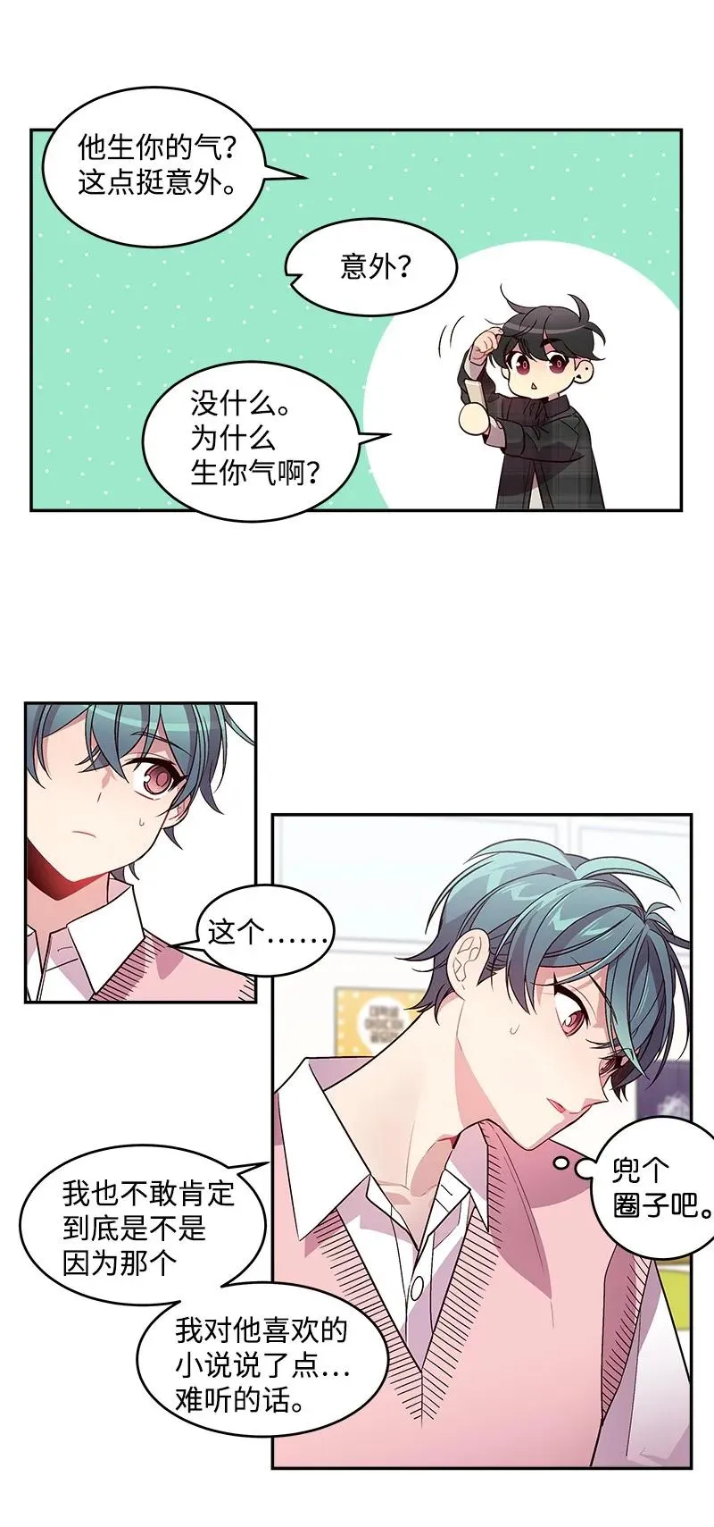 18 想要多了解你 第7页