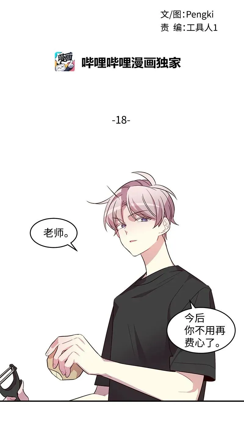 18 想要多了解你 第16页