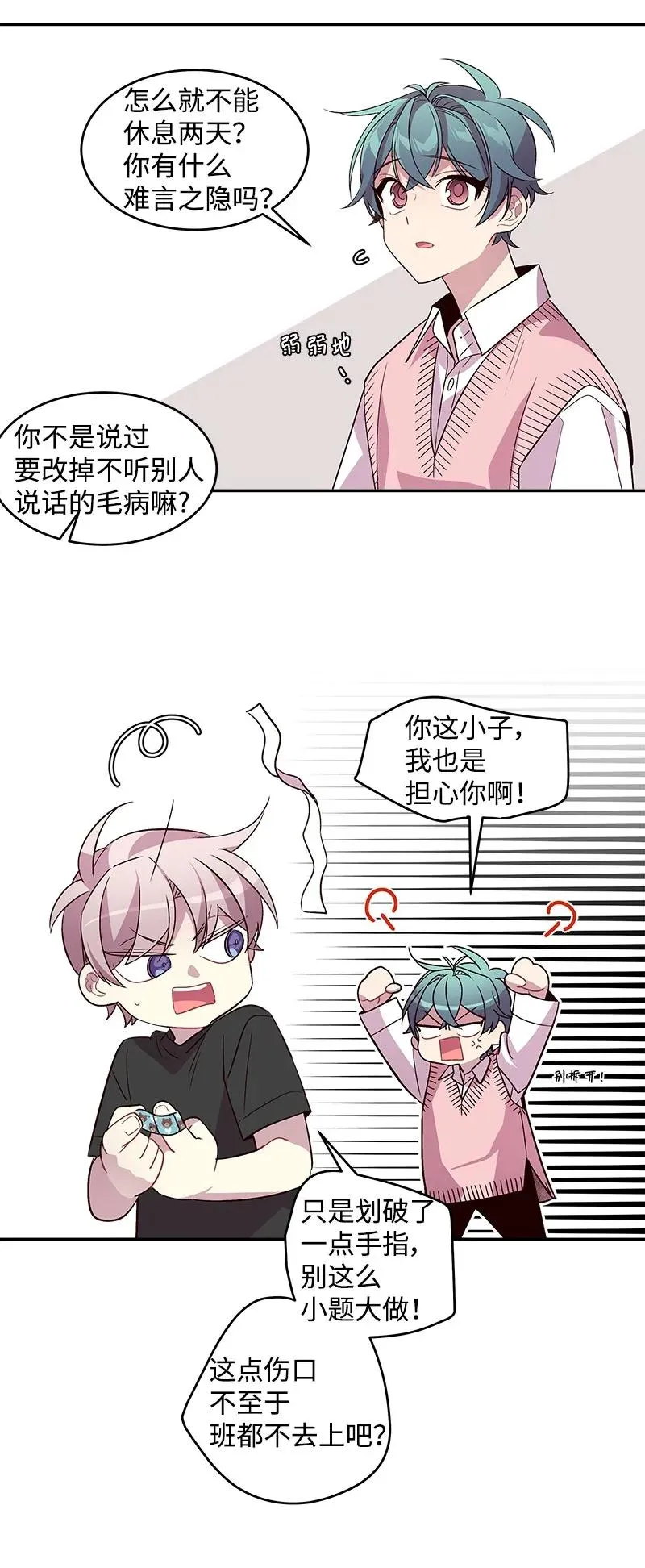 18 想要多了解你 第31页