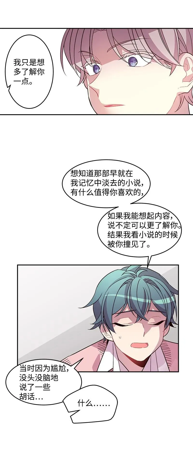 18 想要多了解你 第50页