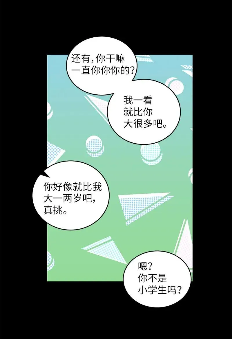 20 一起玩耍 第15页