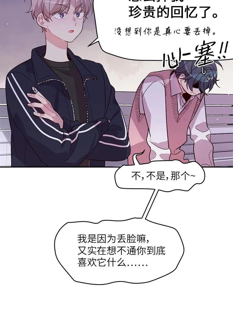 21 怎么又是你？ 第12页
