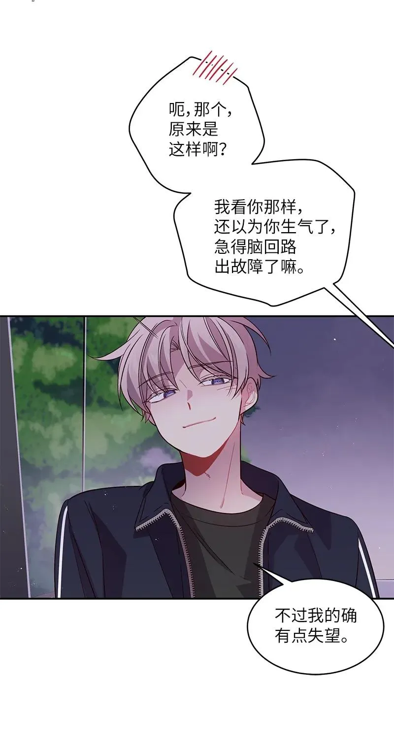 21 怎么又是你？ 第19页