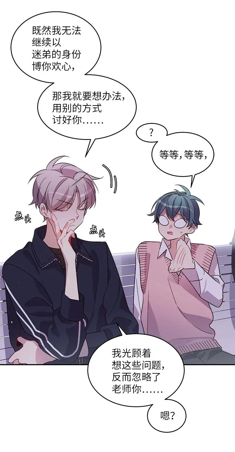 21 怎么又是你？ 第22页