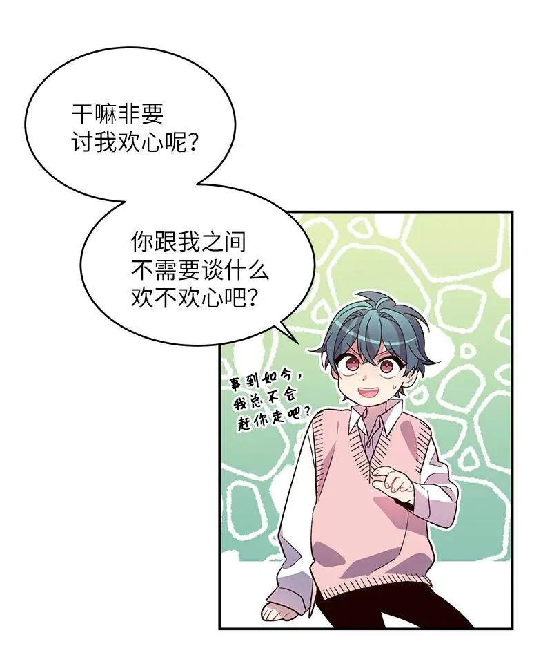 21 怎么又是你？ 第23页