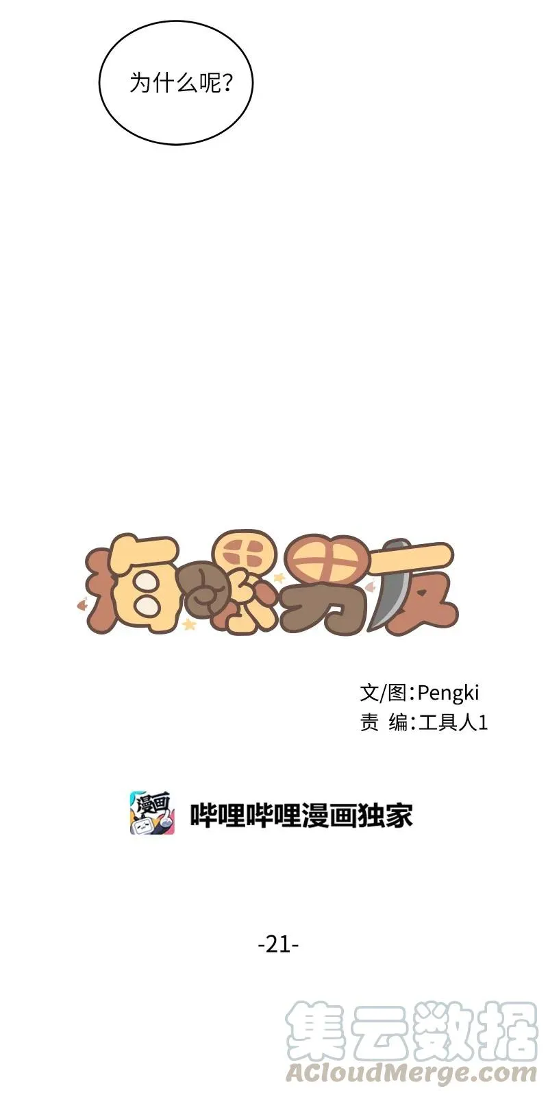 21 怎么又是你？ 第25页