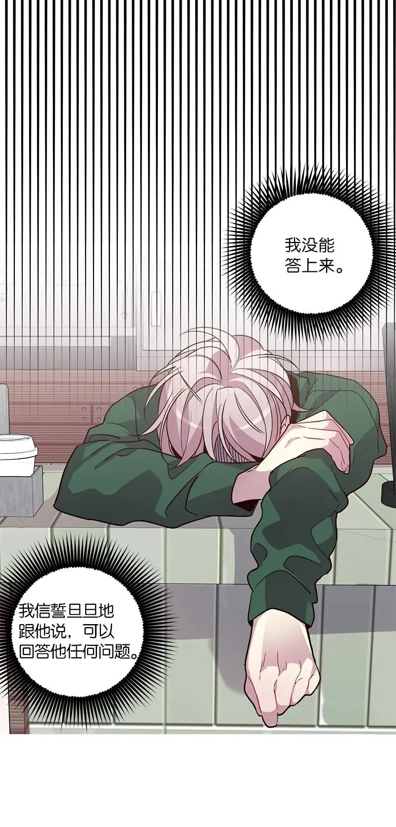 21 怎么又是你？ 第26页