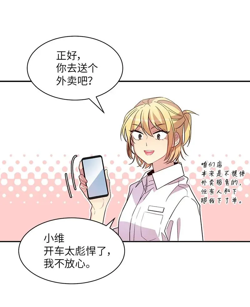 21 怎么又是你？ 第32页