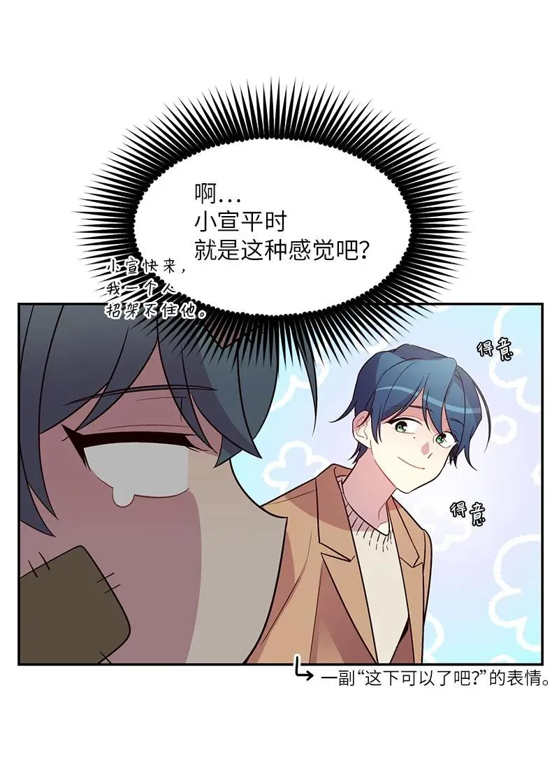 21 怎么又是你？ 第51页
