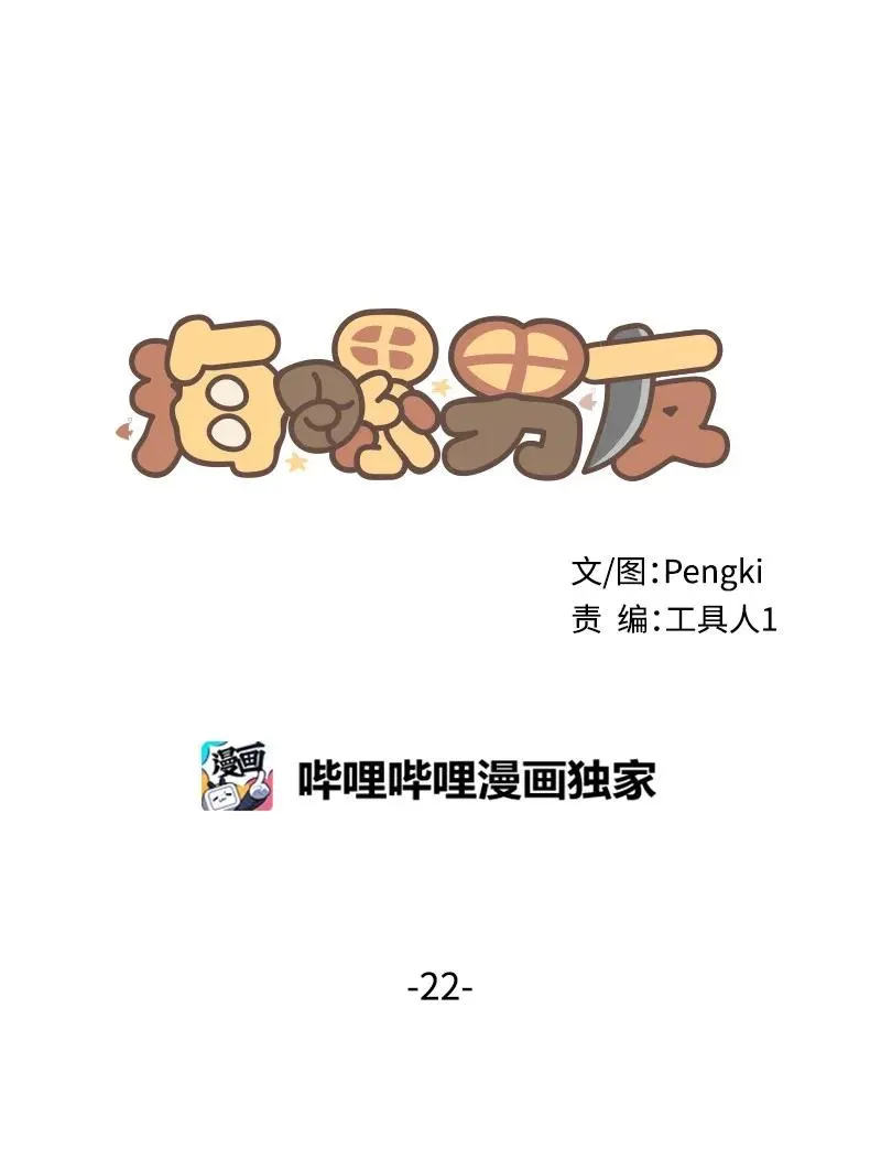 22 四人混战 第14页