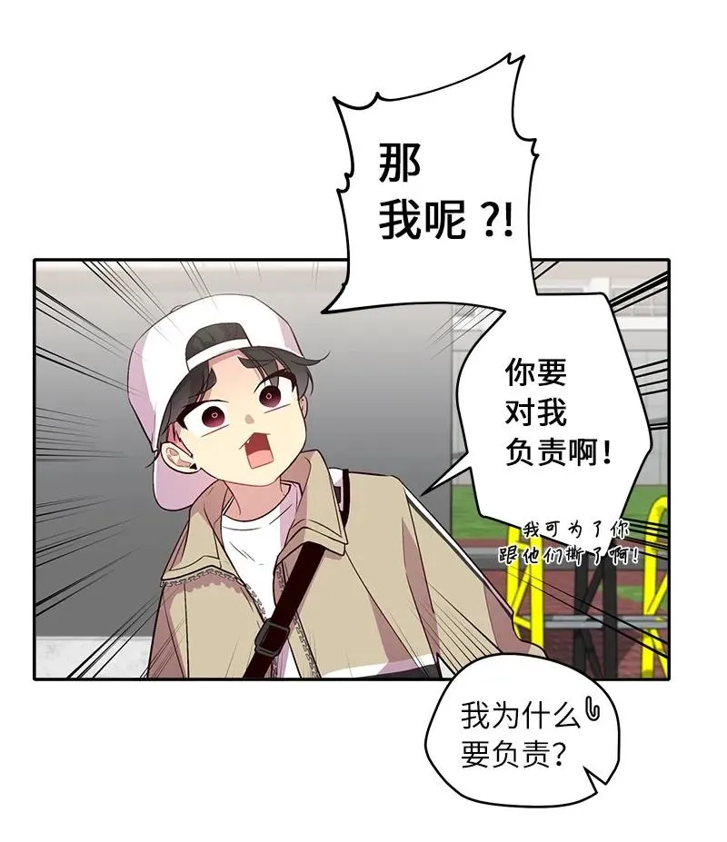 23 原来我喜欢老师啊？ 第4页