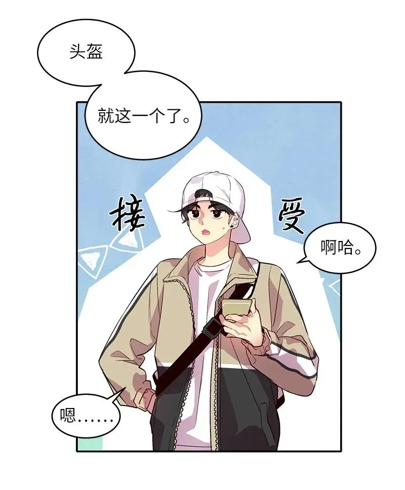 23 原来我喜欢老师啊？ 第10页
