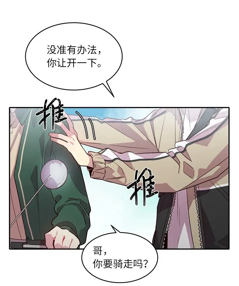 23 原来我喜欢老师啊？ 第11页