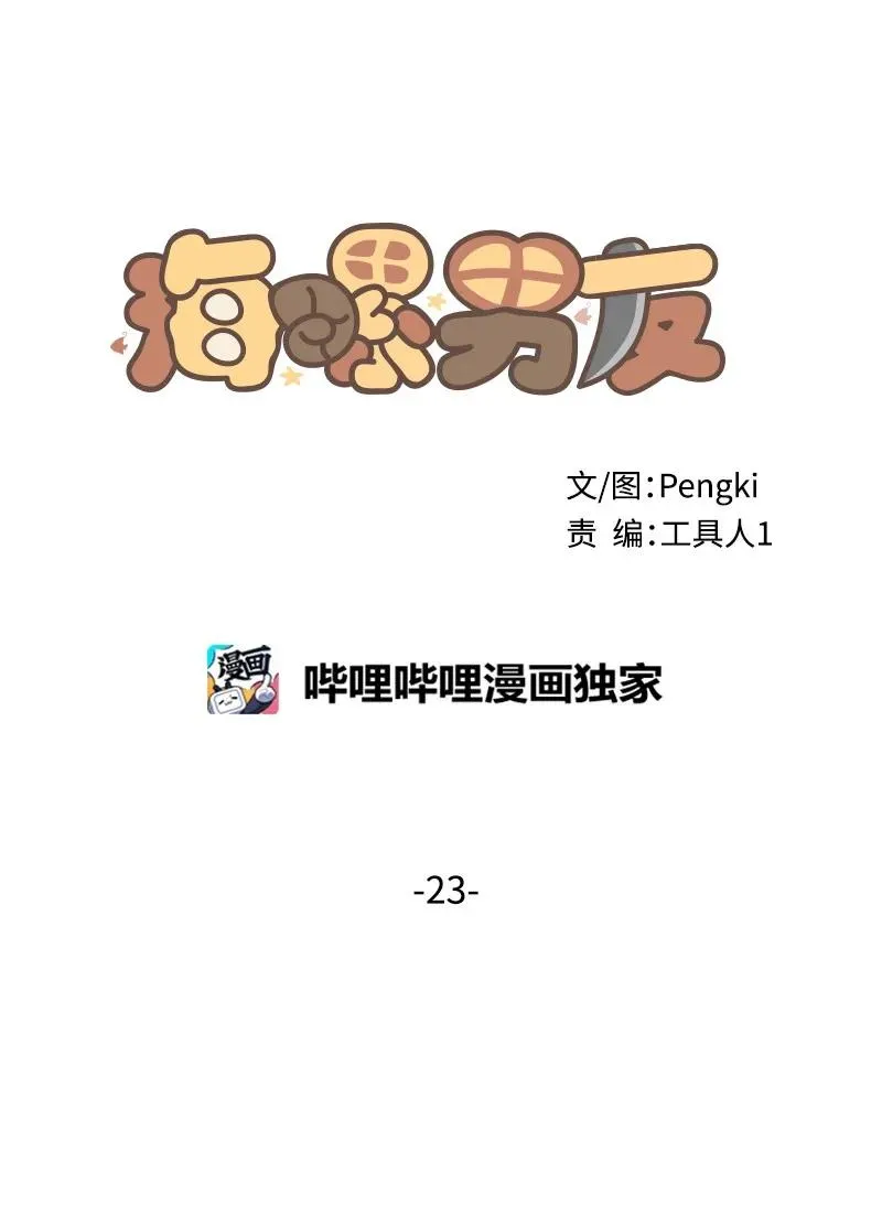 23 原来我喜欢老师啊？ 第19页