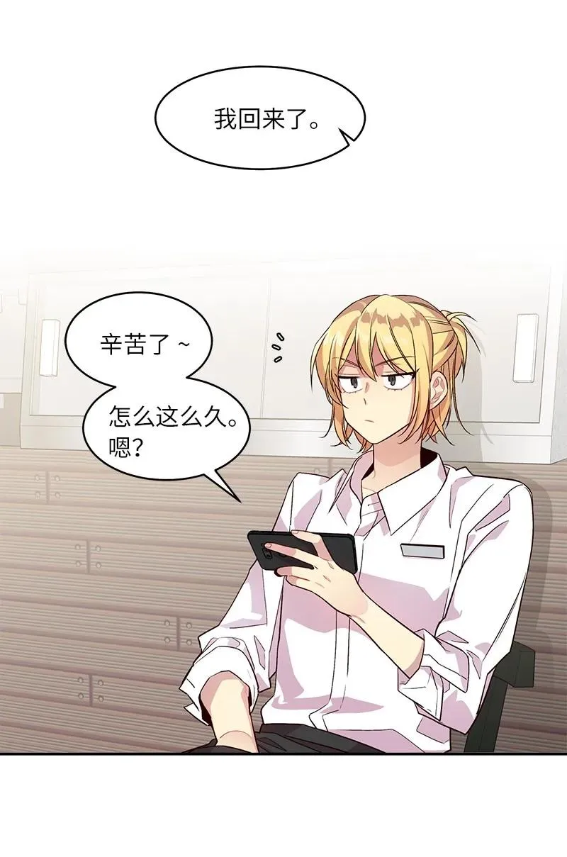 23 原来我喜欢老师啊？ 第20页