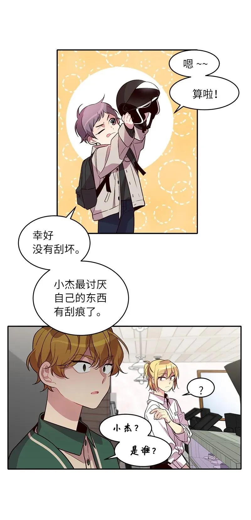 23 原来我喜欢老师啊？ 第26页