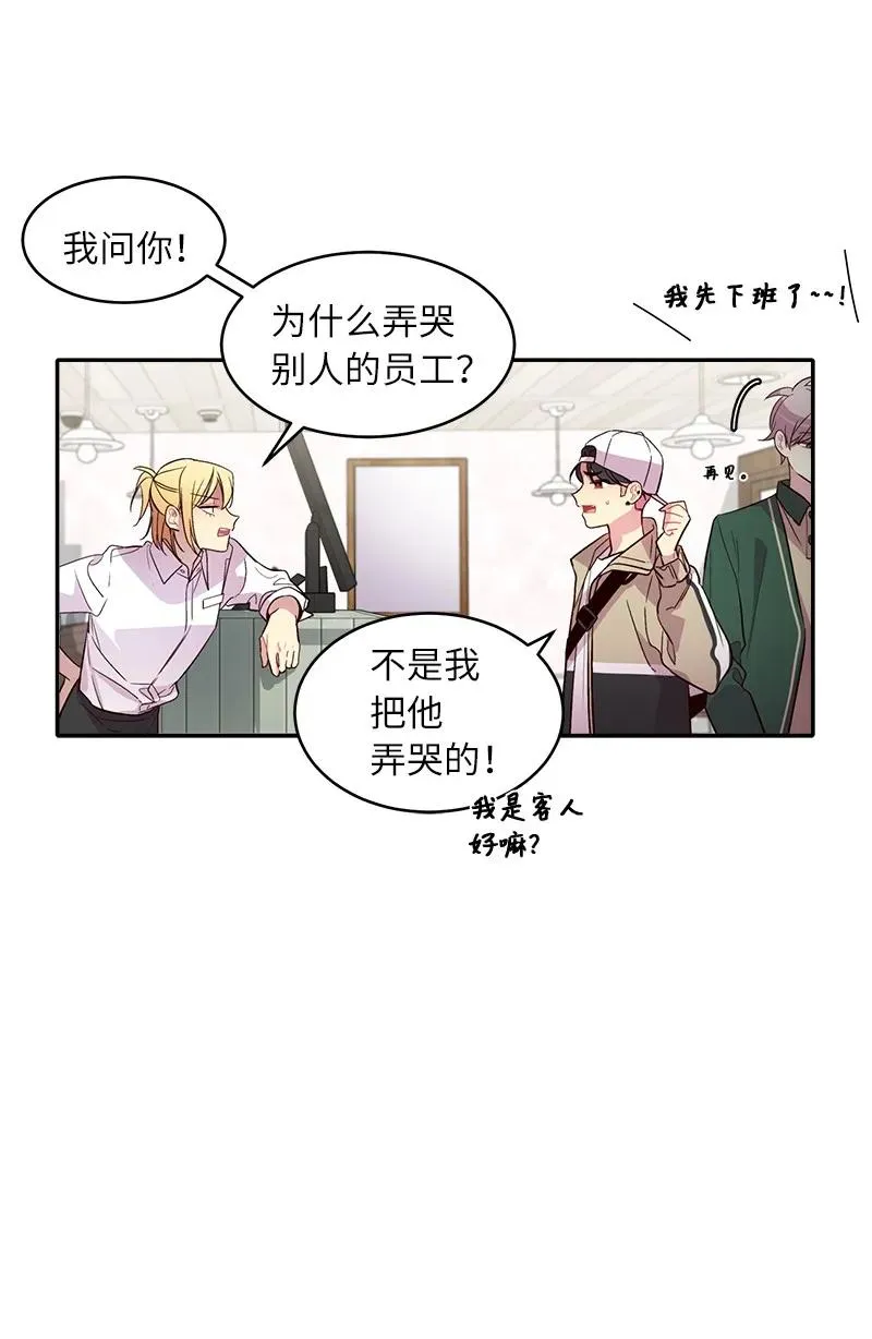 23 原来我喜欢老师啊？ 第27页