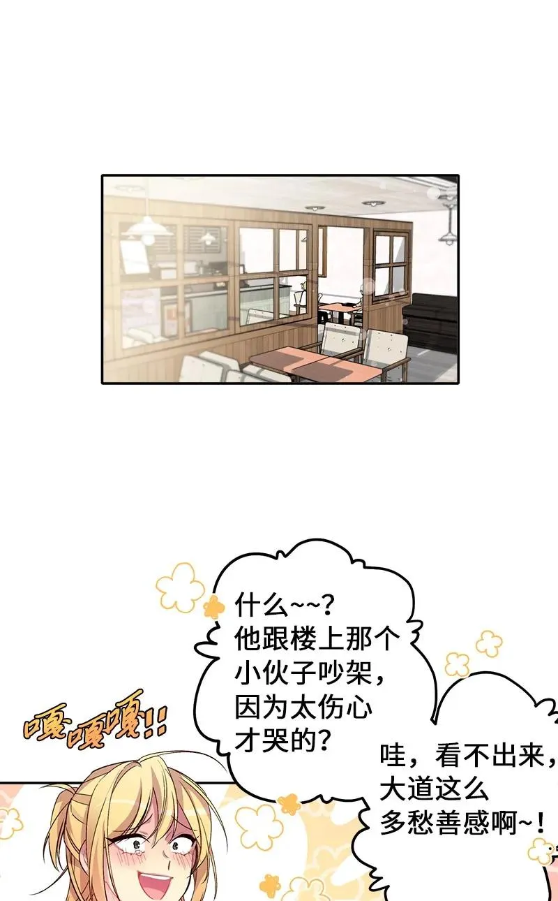 23 原来我喜欢老师啊？ 第28页