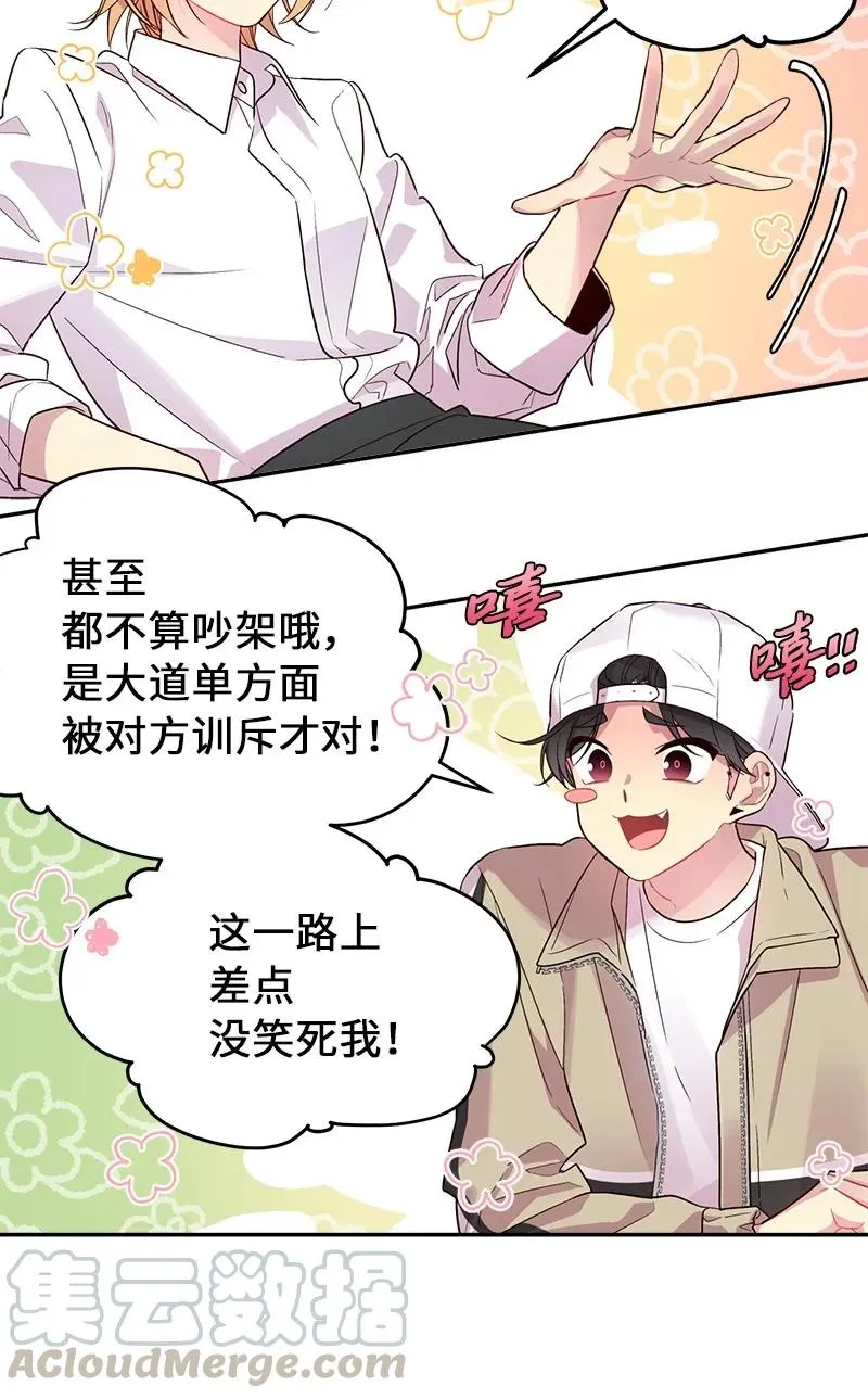 23 原来我喜欢老师啊？ 第29页