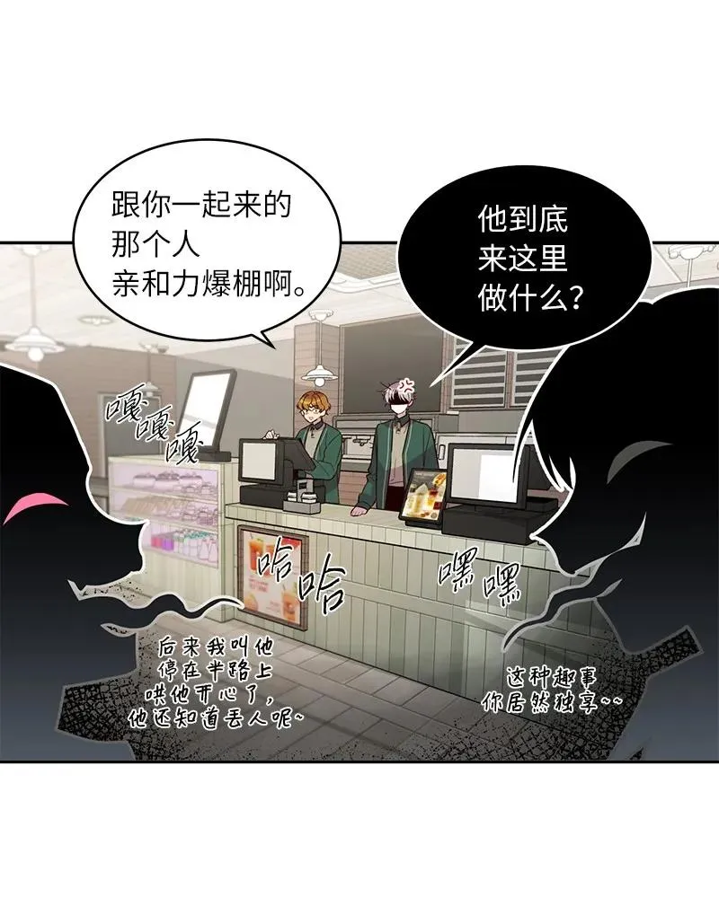 23 原来我喜欢老师啊？ 第30页