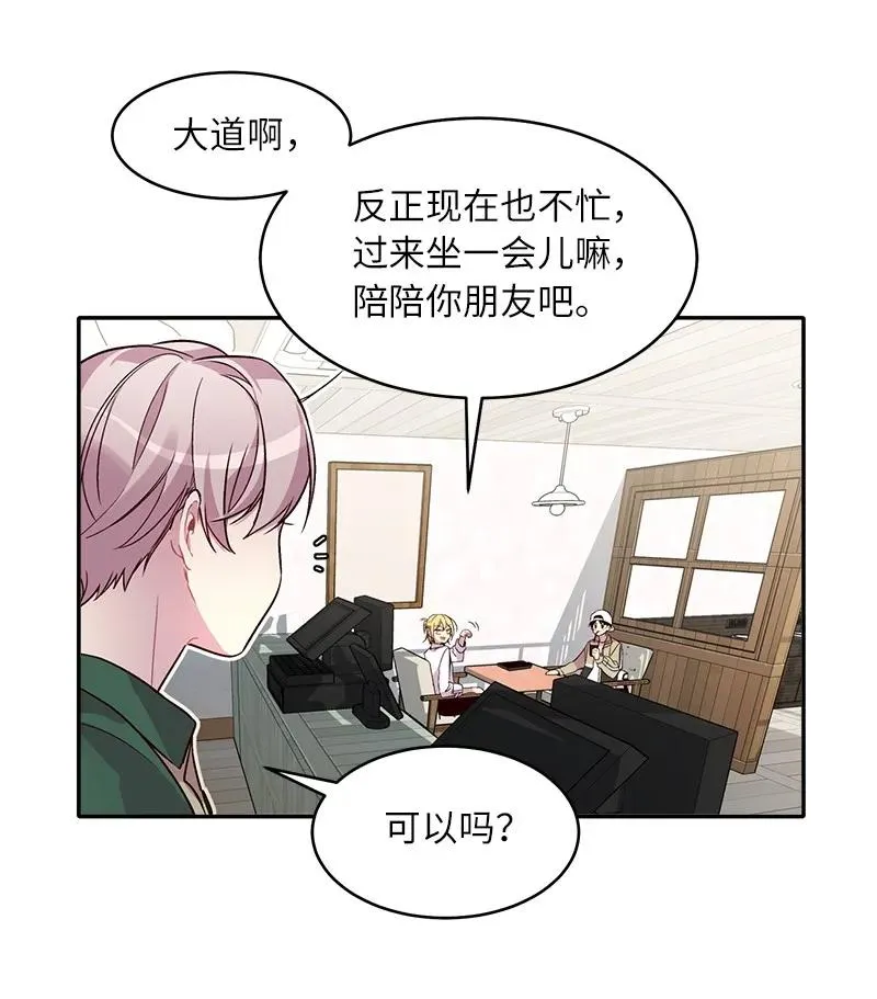 23 原来我喜欢老师啊？ 第31页