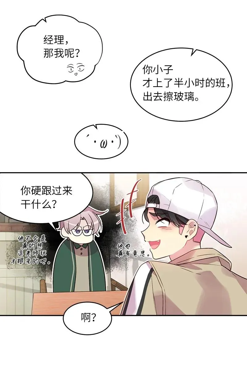 23 原来我喜欢老师啊？ 第32页
