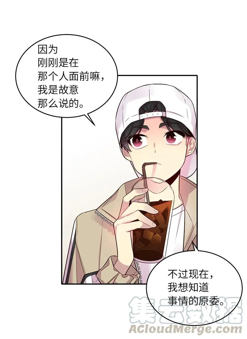 23 原来我喜欢老师啊？ 第33页