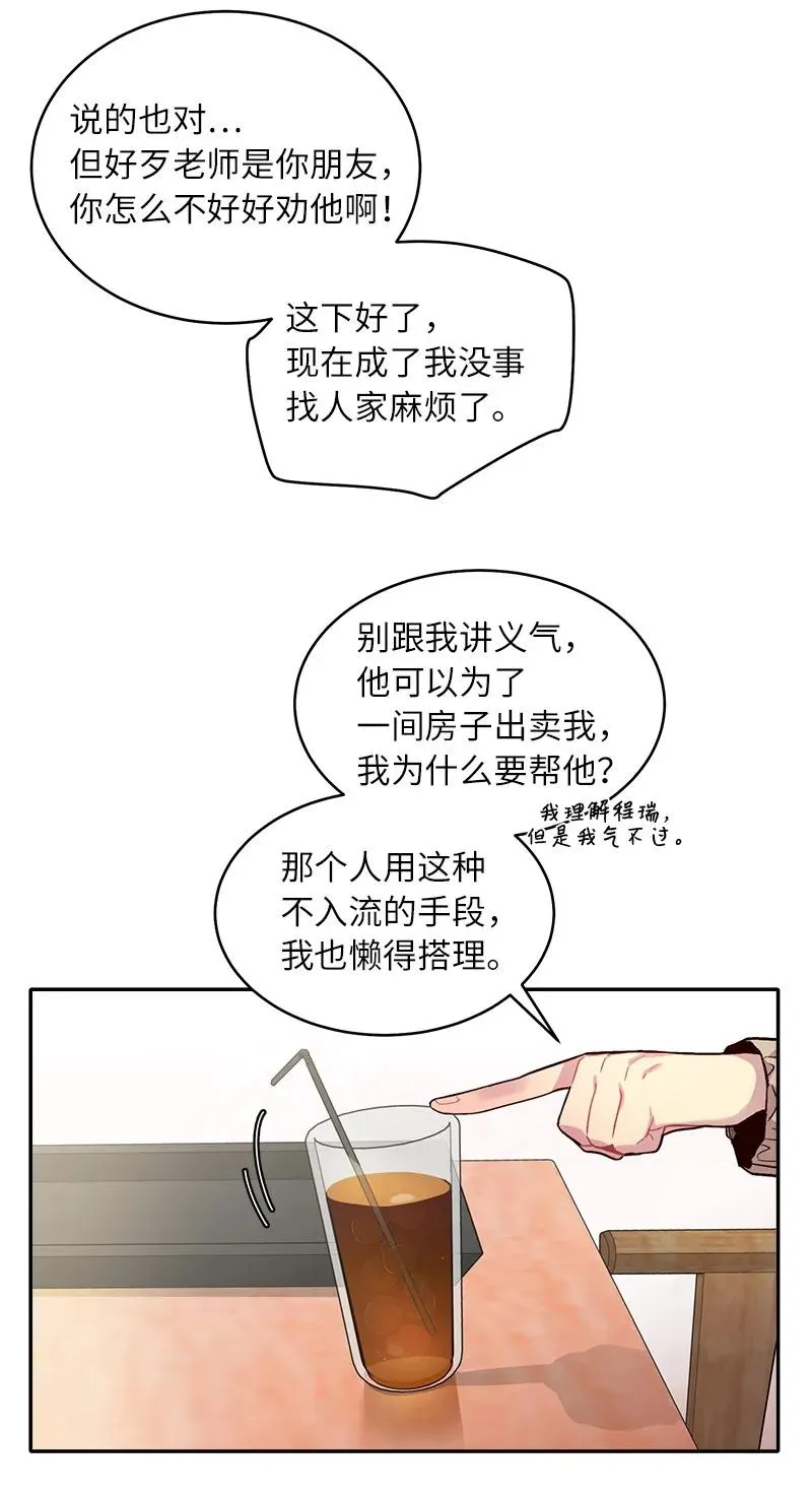 23 原来我喜欢老师啊？ 第35页
