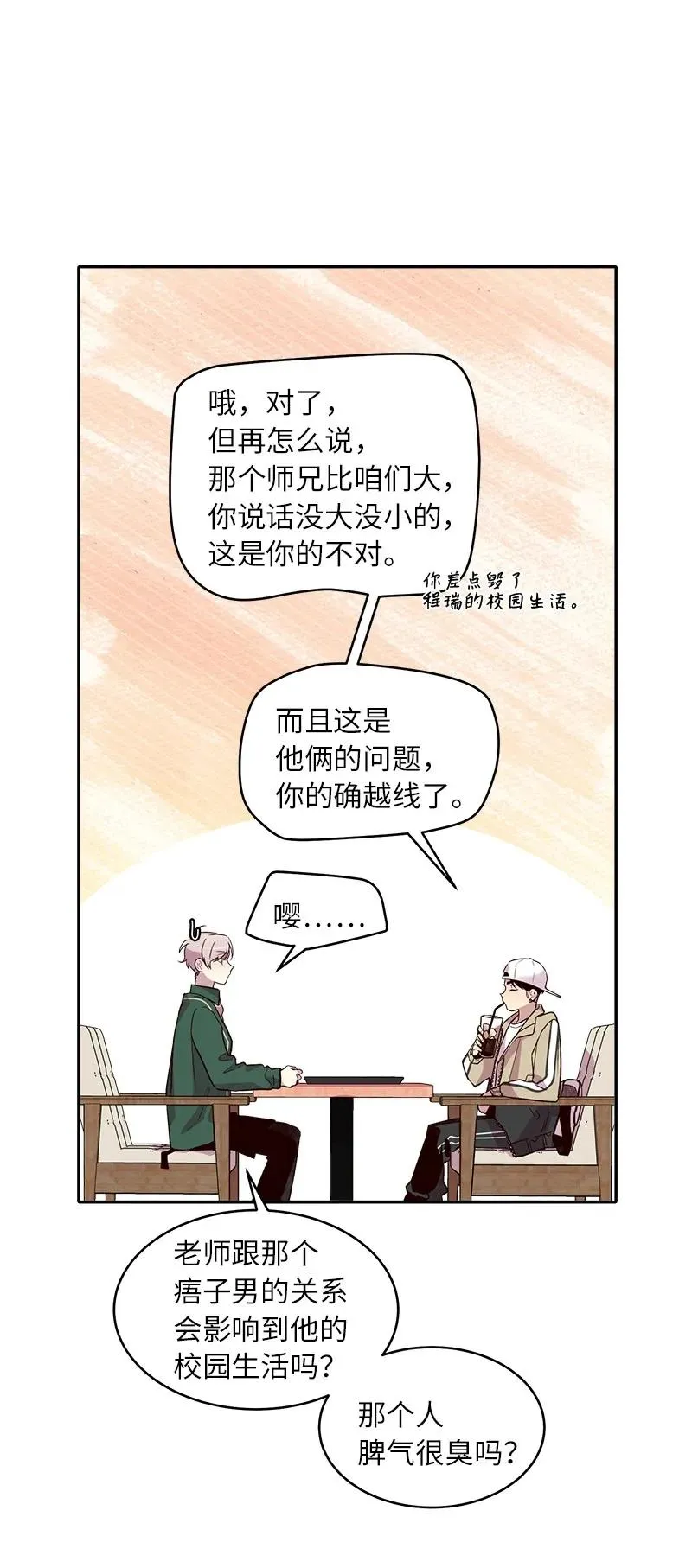 23 原来我喜欢老师啊？ 第36页