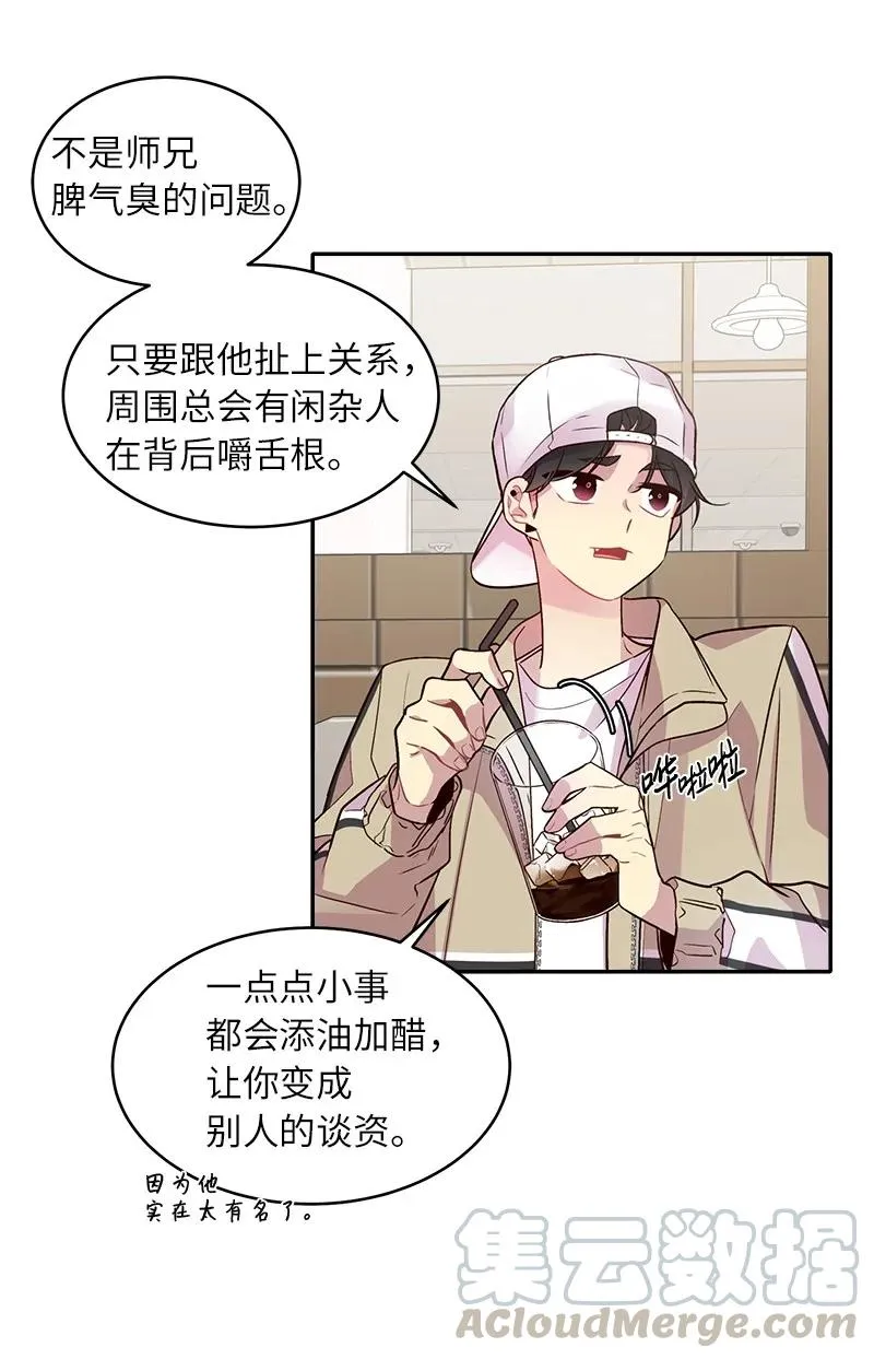 23 原来我喜欢老师啊？ 第37页