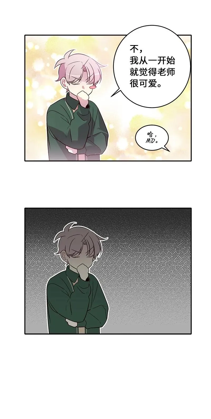 23 原来我喜欢老师啊？ 第40页