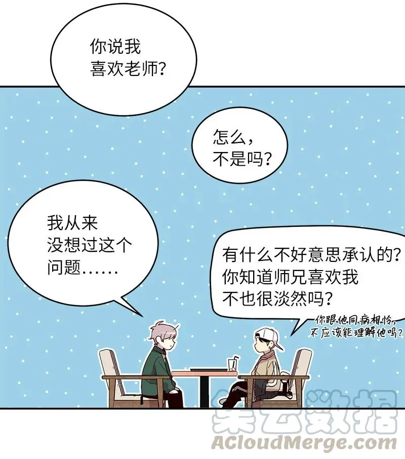23 原来我喜欢老师啊？ 第41页