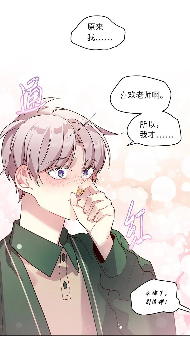 23 原来我喜欢老师啊？ 第43页