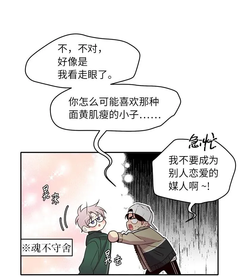 23 原来我喜欢老师啊？ 第44页