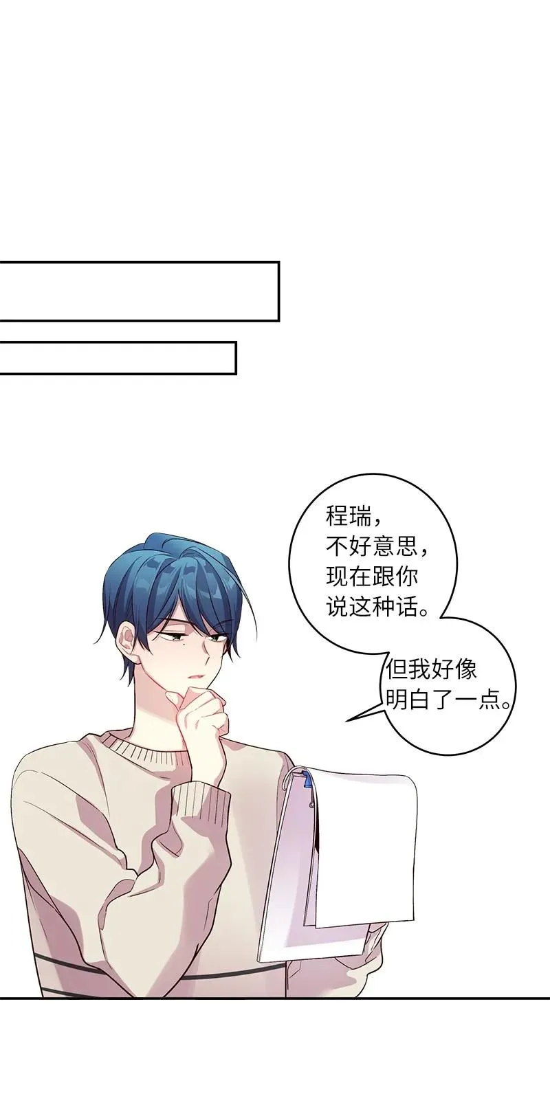 23 原来我喜欢老师啊？ 第47页