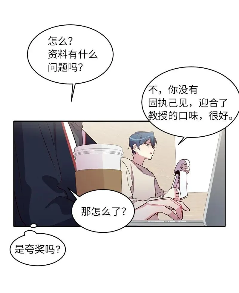 23 原来我喜欢老师啊？ 第48页