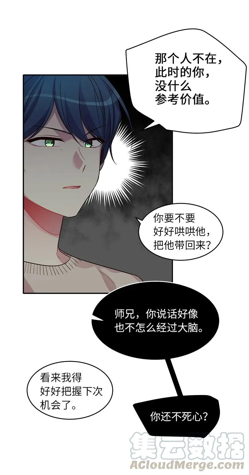 23 原来我喜欢老师啊？ 第49页