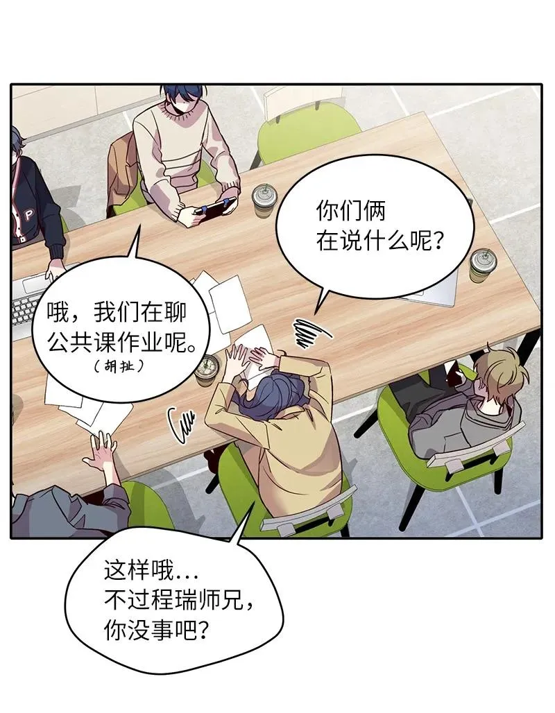 23 原来我喜欢老师啊？ 第50页