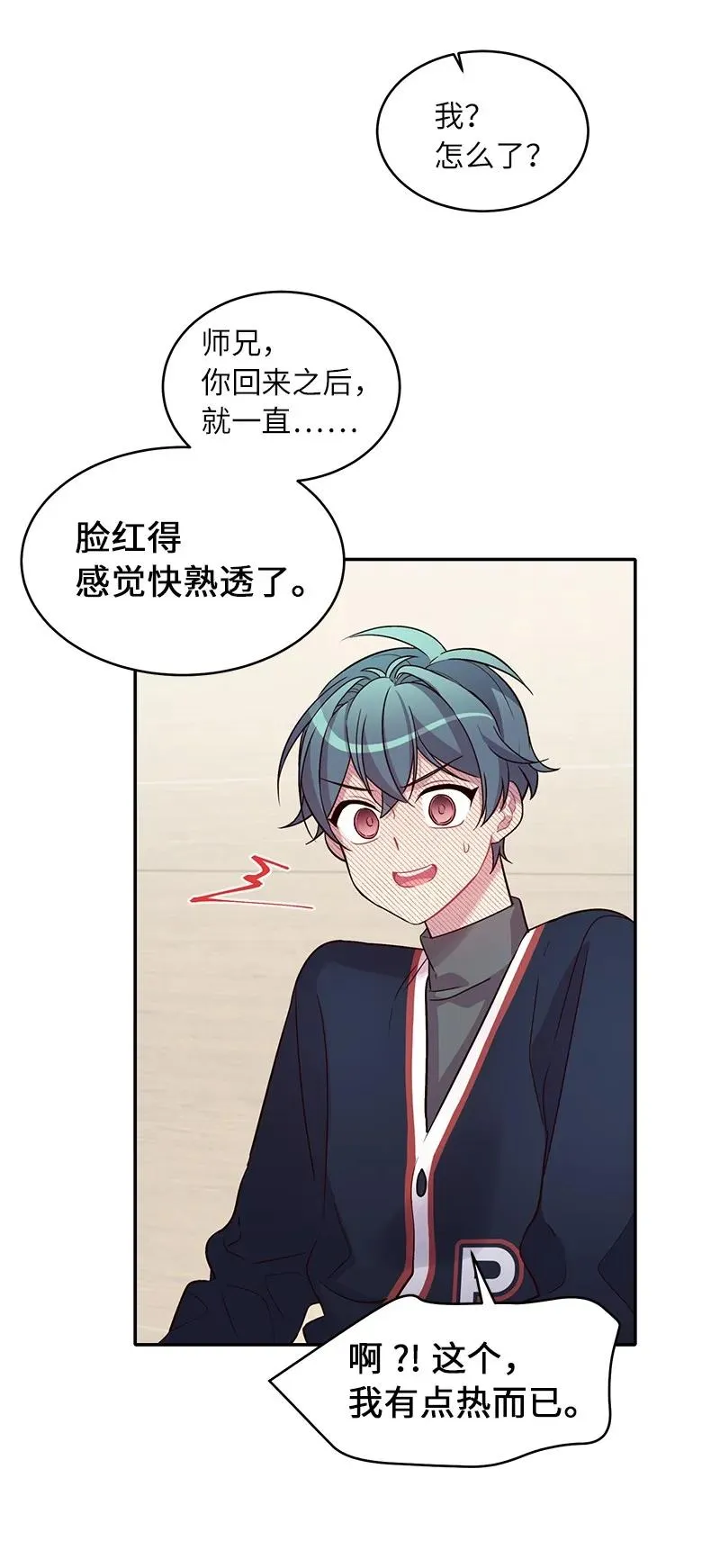 23 原来我喜欢老师啊？ 第51页