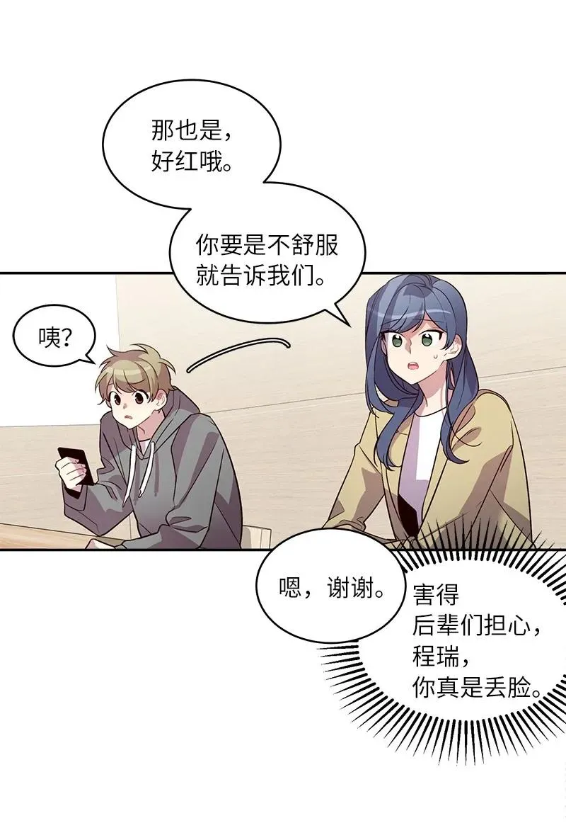 23 原来我喜欢老师啊？ 第52页