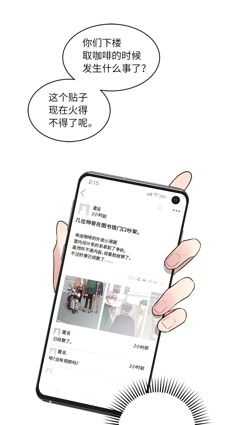 23 原来我喜欢老师啊？ 第54页