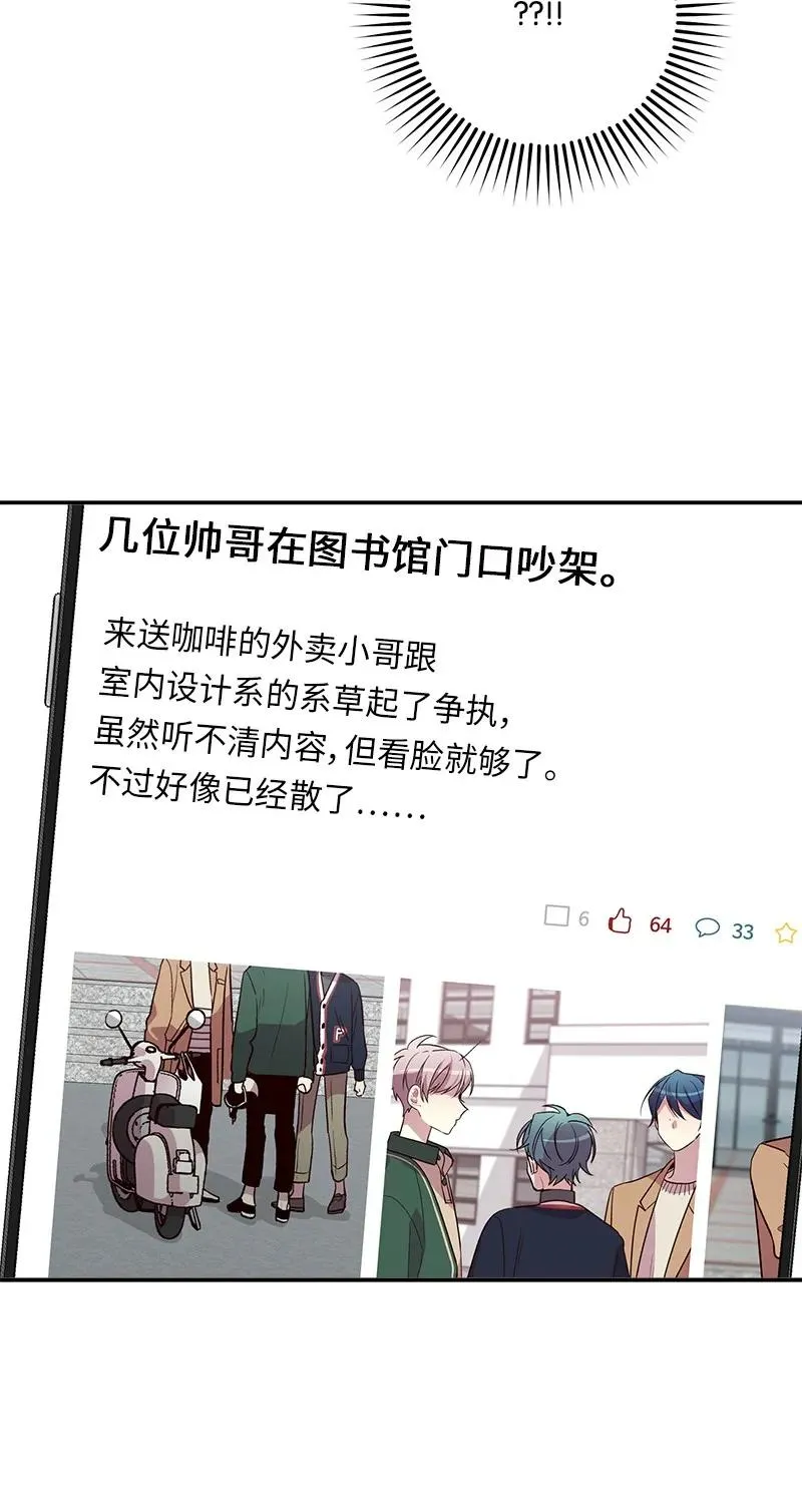 23 原来我喜欢老师啊？ 第55页