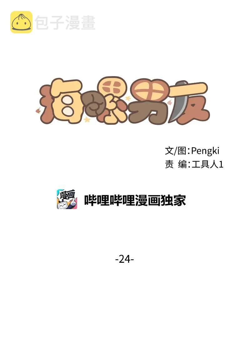 24 告白 第18页