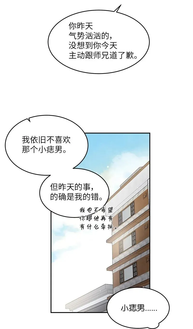 28 道歉 第52页