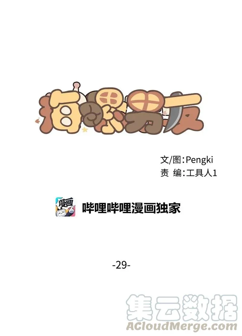 29 聚餐 第21页