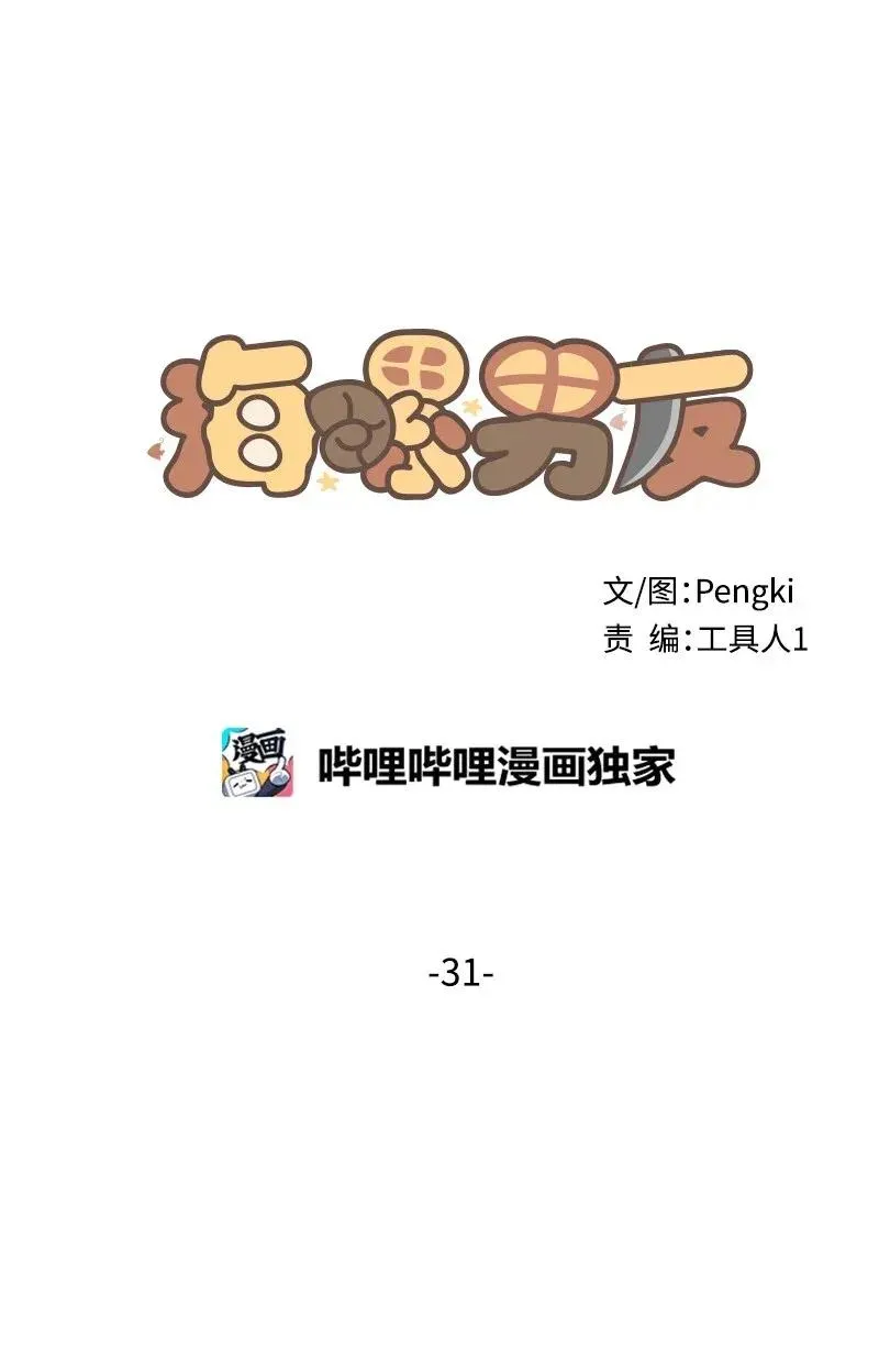 31 酒后约定 第18页