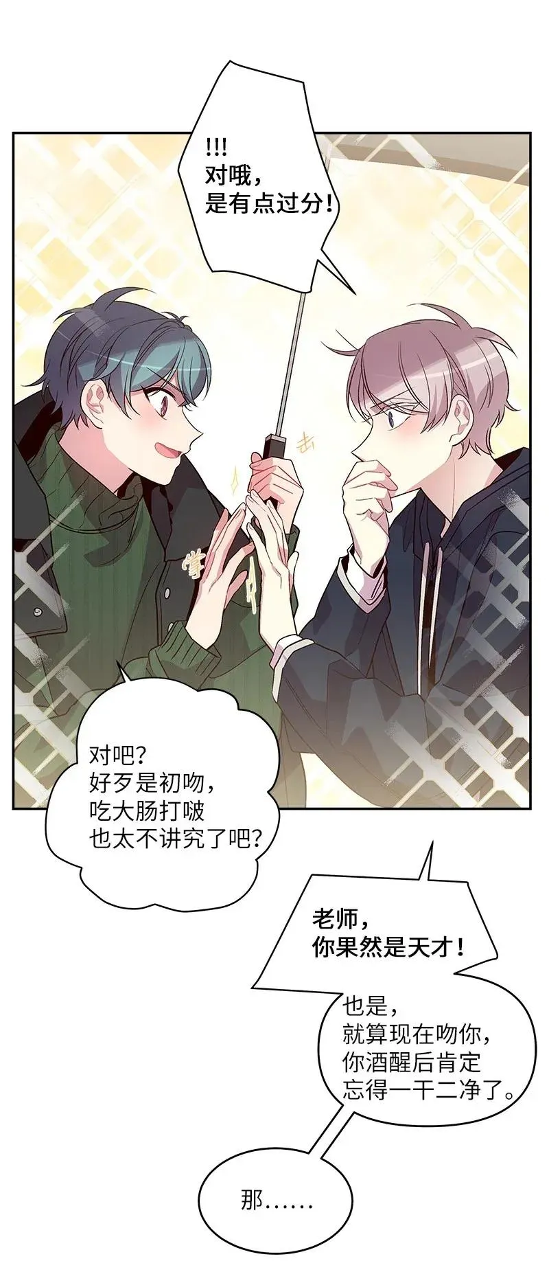 31 酒后约定 第26页