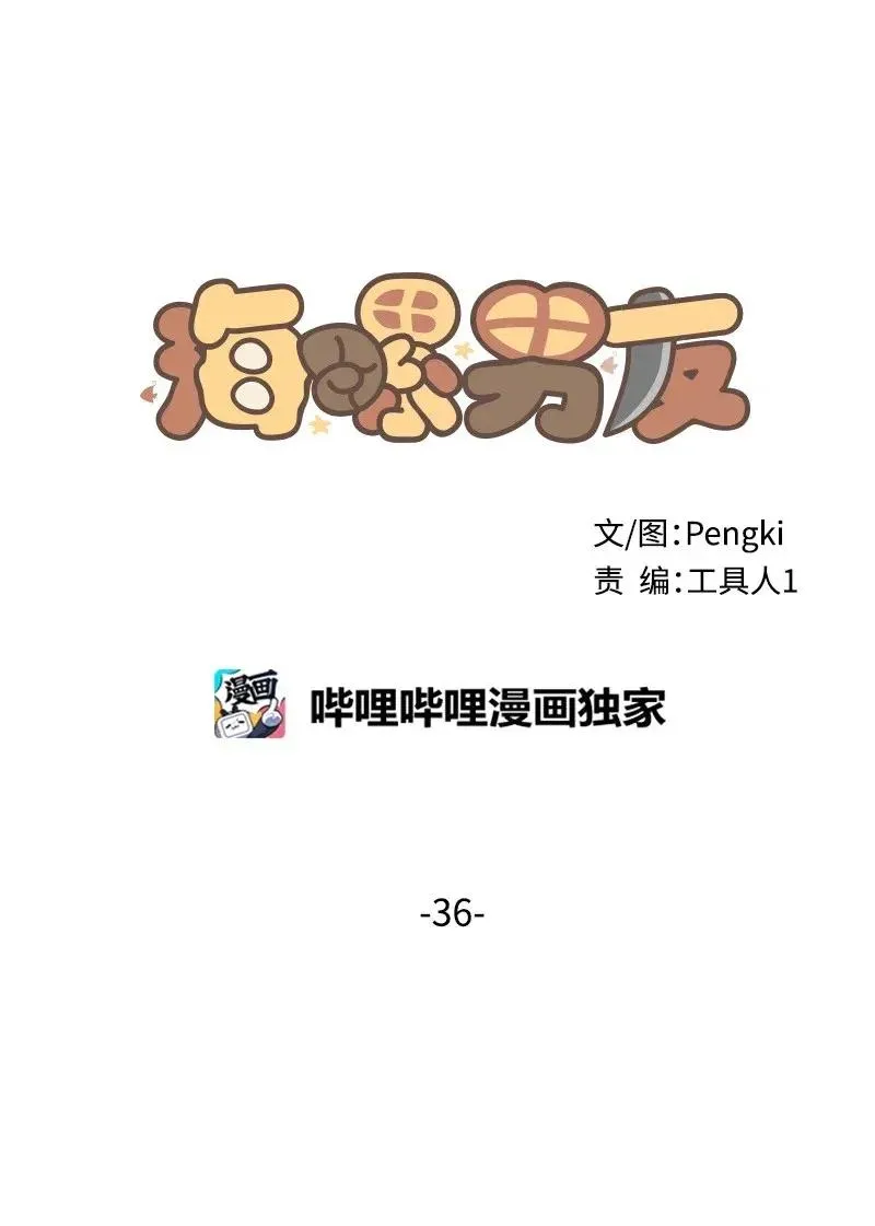 36 跟我过吧 第16页