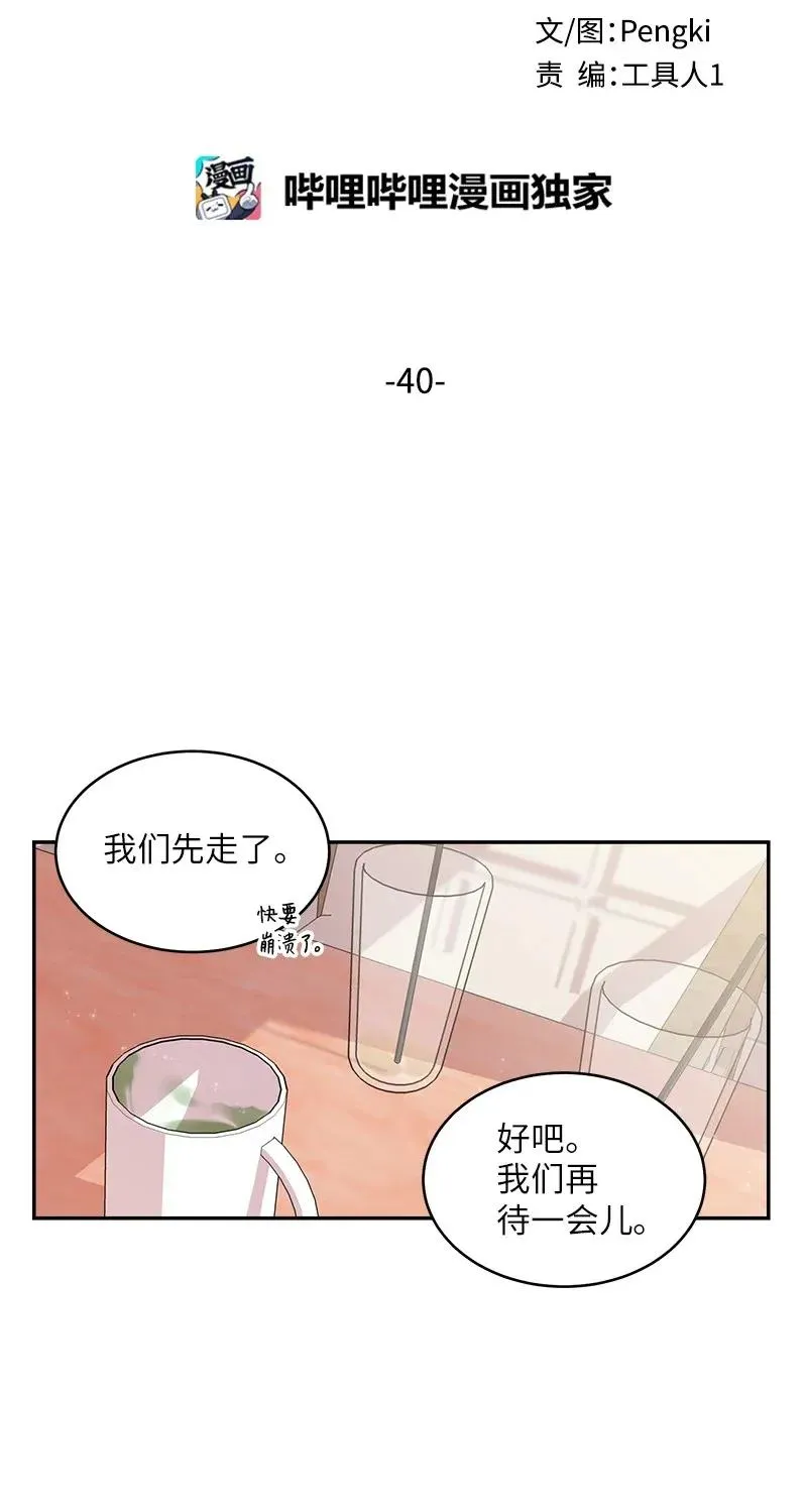 40 误会 第20页